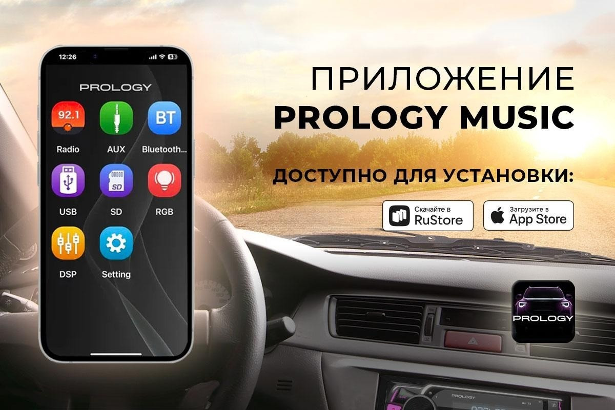  Теперь и на ANDROID!  Скачивайте новое мобильное приложение PROLOGY MUSIC для управления магнитолами